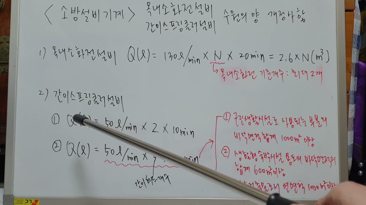 [소방설비기계] 21년도 옥내소화전설비 및 간이스프링클러설비 수원의 양 개정사항