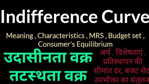 Indifference Curve in hindi || तटस्थता वक्र/ उदासीनता वक्र/ अनधिमान वक्र || Indifference Map & MRS