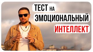 Упражнения на Развитие Эмоционального Интеллекта у Взрослых/Игры Разума/Тренировка Мозга/Тренинг
