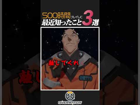 Overwatch2 500時間プレイして最近知ったこと シグマ 編 Shorts
