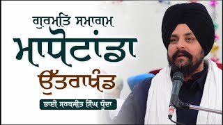 Gurmat Smagum Madho Tanda | Bhai Sarbjit Singh Dhunda | New Katha Vichar 2022