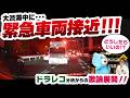 【99%が知らない】救急車が来ても道を譲れない…この場合どうする?