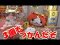 ゲームセンター【クレーンゲーム】１度に３個もピンポンをつかんだ結果は？【妖怪ウォッチグッズ】狙い