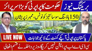 🚨 LIVE Breaking: Pakistan Property Market Update | Latest Real Estate News #viral #shorts