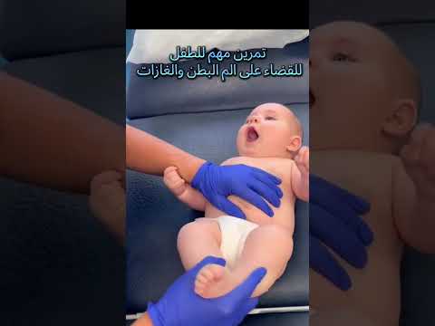 من اهم التمارين للطفل للمساعدة في التخلص من غازات البطن الرضاعة الطبيعية الرضاعة الصناعية