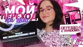 MacBook PRO с чипом M1|| мой опыт использования😍||Все сложности после Windows😨😱