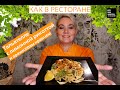 КАК В РЕСТОРАНЕ Тальятелле с лимонной рикоттой и арахисовом кранчем - #каквресторане #cooking