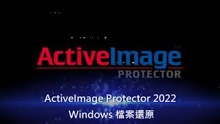 05.AIP 2022 Windows 檔案還原