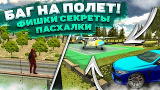 ФИШКИ СЕКРЕТЫ И ЛАЙФХАКИ В Car parking multiplayer | БАГ НА ПОЛЕТ