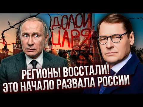 ЖИРНОВ: ПОЧАЛОСЯ! Хвиля ПРОТЕСТІВ ПО ВСІЙ РФ. Путіна поки НЕ ЧІПАЮТЬ. Загроза для РЕЖИМУ СЕРЙОЗНА