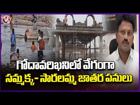 Sammakka Saralamma Jatara Preparations Gain Momentum in Godavarikhani | V6 News - V6NEWSTELUGU