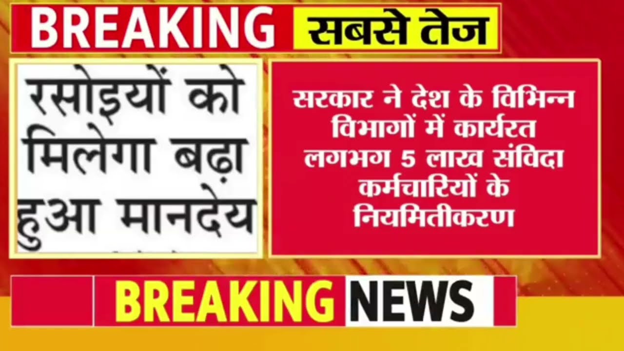 ଅଙ୍ଗନବାଡ଼ି କର୍ମୀଙ୍କ ପାଇଁ ଖୁସି ଖବର || Anganwadi News Update || Anganwadi salary increase News live 
