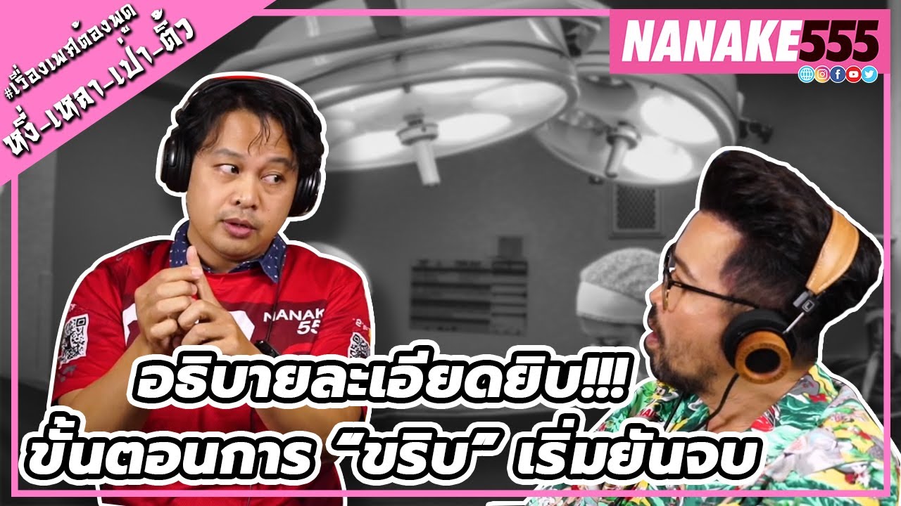 อธิบายละเอียดยิบ!!! ขั้นตอนการ “ขริบ” เริ่มยันจบ | #หงี่เหลาเป่าติ้ว