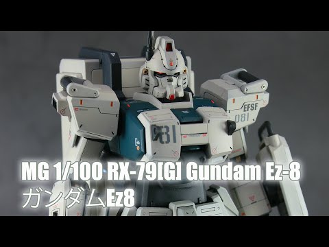 GUNPLA ガンプラ 塗装済 完成品 MG 1/100 ガンダムEz-8 RX-79(G) ガンダムEz8 (MG) (ガンプラ) - ホビーサーチ ガンプラ他