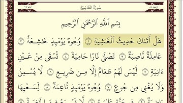 اسلام صبحي سورة الغاشية مكتوبة بخط واضح وجميل جودة عالية