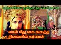 Karnan part 25        katril varaintha oviyam  santha dass