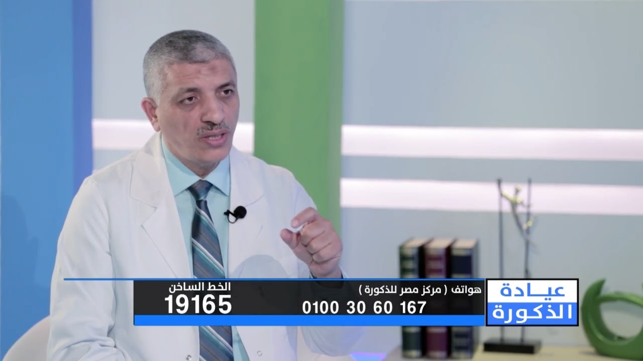 مركز مصر للذكورة l حلقة عن علاج عقم الرجال مع د. خالد سالم