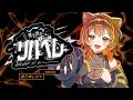 【#響き渡れリバベレ歌枠リレー】響かせてこー⚡【 獅子神レオナ┆Re:AcT】
