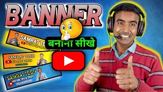 Youtube Channel Banner Kaise Banaye | How To Make Youtube Banner | Youtube Banner Kaise Banaye pixel screenshot 5