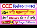 CCC December 2025 💥 | CCC Online Class | CCC Exam Important Questions #1 | CCC Complete Syllabus