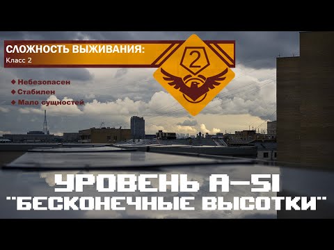 The Backrooms - Уровень А-51 "Бесконечные высотки"