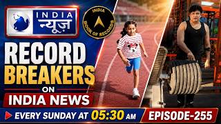 Record Breakers on India News! 📺 Episode-255 Grand Broadcast | India Book of Records