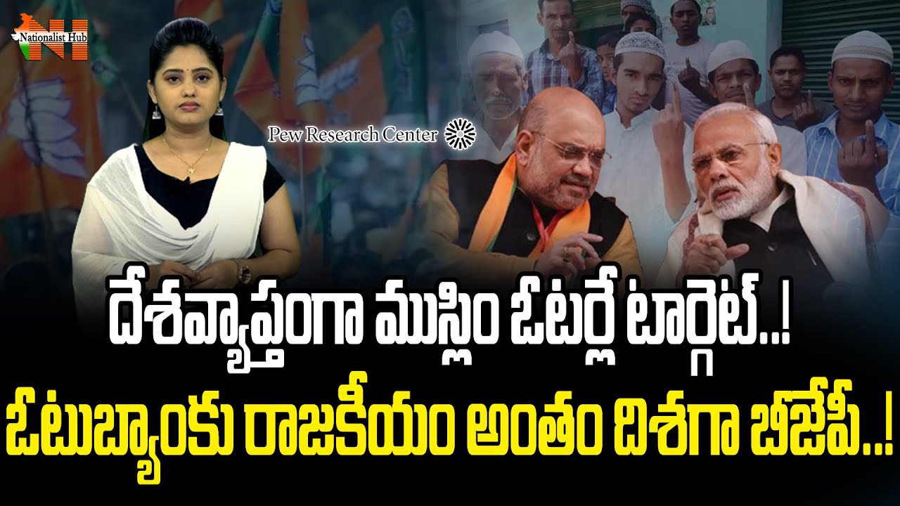 Special Story :20% Muslims Voted for BJP in 2019 General Elections | PM Modi | Nationalist Hub