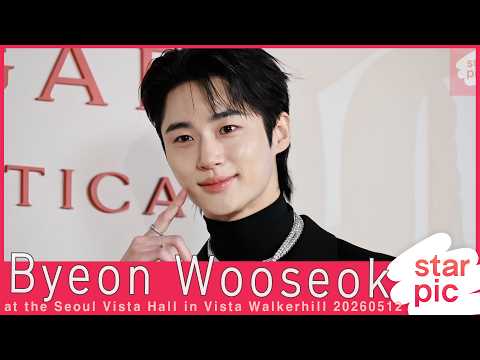 변우석 '숨쉬는 조각상' [STARPIC] Byeon Wooseok at the Seoul Vista Hall in Vista Walkerhill 20260512
