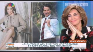 Entertv: Η Μιμή Ντενίση μιλά για τον Γιάννη Φέρτη και τον Αντώνη Τρίτση Β'