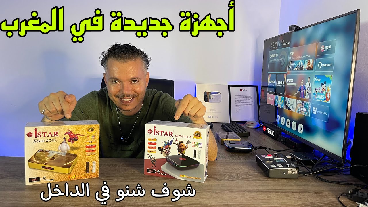 istar A9700 PLUS istar A8900 GOLD 👈 وصلتني أجهزة جديدة