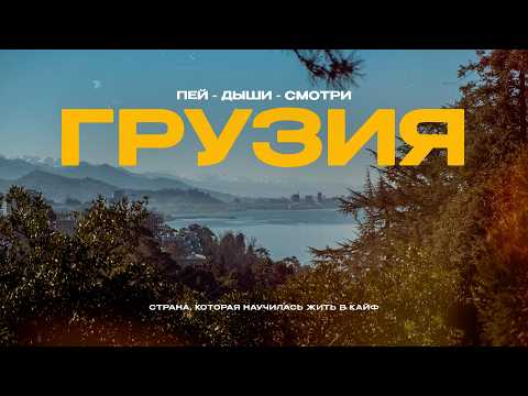 Батуми. Грузия, которая выбрала быть счастливой