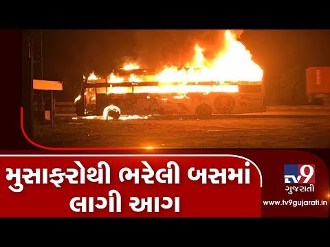 Valsad: Bus enroute Surat caught fire early morning today, passengers' luggage reduced to ashes