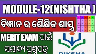 MODULE 12 NOTES/POSSIBLE QUESTIONS FOR MERIT EXAM/NISHTHA /STUDY SURU/MODULE12 SUMMARY