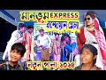 Manbhum express       vabmatal  comedy bandwanmela