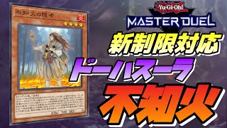 [Yu-Gi-Oh! Master Duel] Introducing a Meta-Killing Shiranui Deck [Gameplay Video]