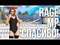 ШИКАРНЫЙ ROLEPLAY СЕРВЕР В GTA 5 RAGE MP -  ЗАМЕНА SAMP?!