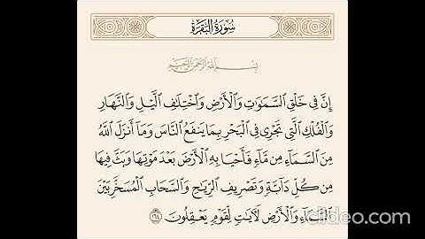 الآية 164 - سورة البقرة