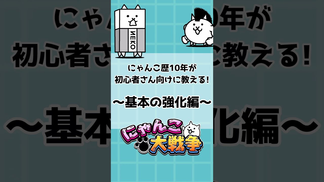 さこにゃんこ The cat army is on the brink of extinction! A super
