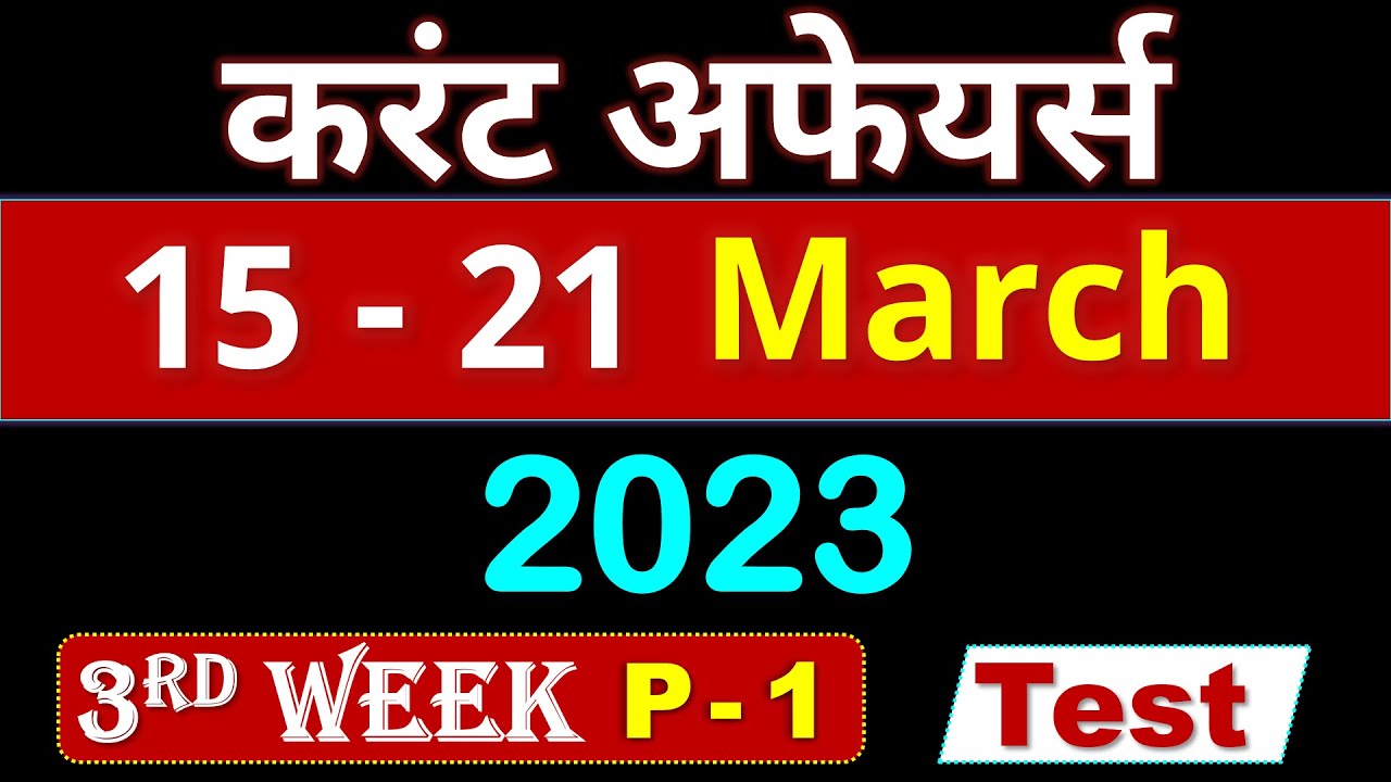15 - 21 March 2023 Weekly Current Affairs All Exams Current Affairs ...