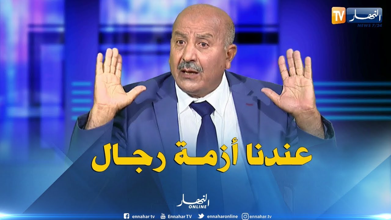 رئيس حزب الكرامة: لا توجد أزمة إقتصادية في الجزائر هناك أزمة رجال فقط