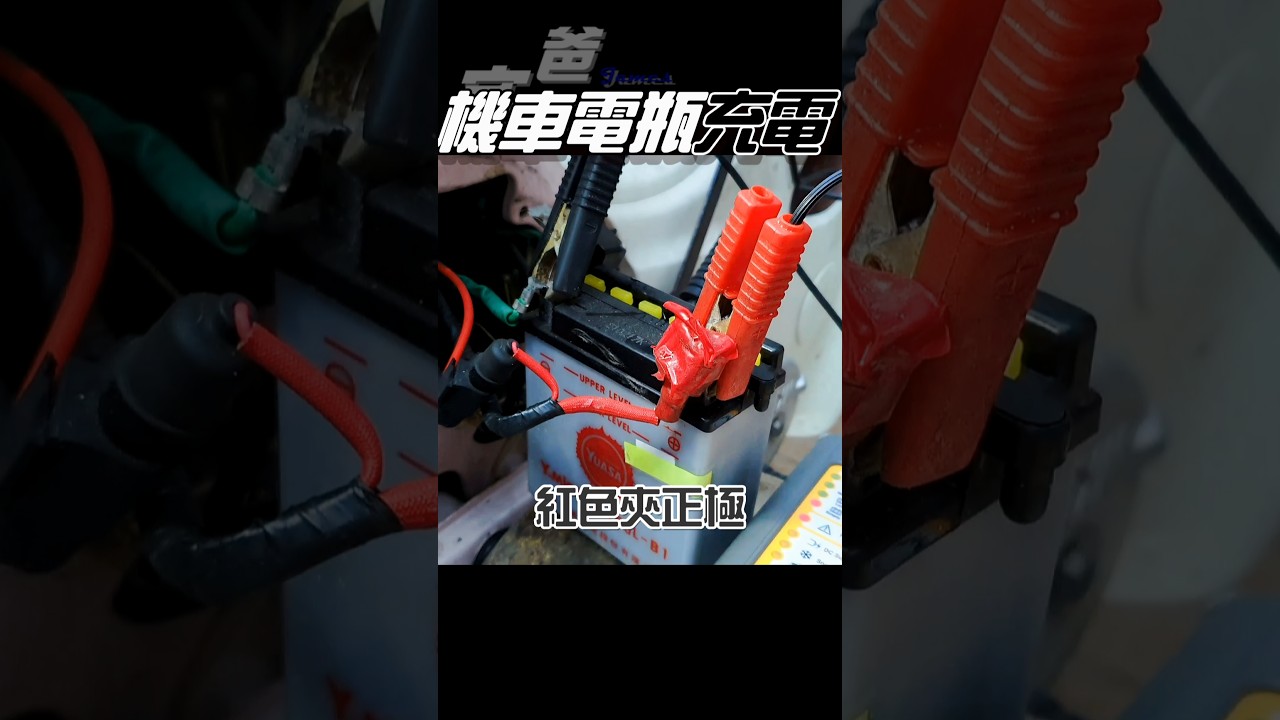 機車電瓶充電 | Wowow100 