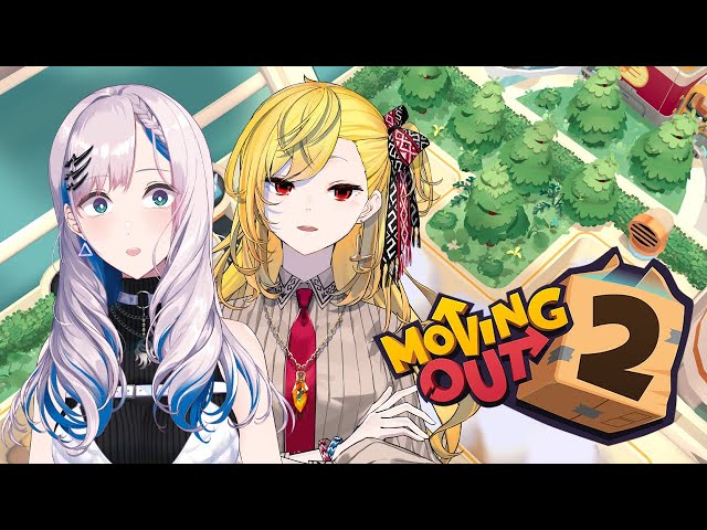 【MOVING OUT 2】BEST SERVICE IN TOWN! CALL NOW 【Reine/Kaela/hololiveID】のサムネイル
