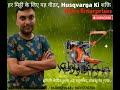 Mini Power Weeder Husqvarna 545P ( Shyam : 9835122200/ 9608921544) Kadma Jamshedpur