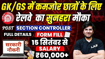 RRB Section Controller Recruitment 2025 | RRB Section Controller Vacancy 2025 Notification | SSC LAB