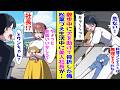 【漫画】毎朝のルーティンの散歩中、車に轢かれそうな犬を助けて骨折した俺→料理コンテストを諦め松葉杖で臨時出社すると…【胸キュン漫画ナナクマ】【恋愛マンガ】