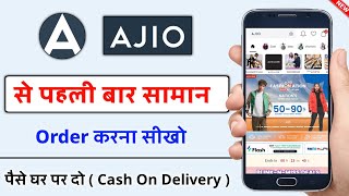 AJio me order kaise karen - AJio app se saman kaise mangaen । Cash on delivery । AJio screenshot 5