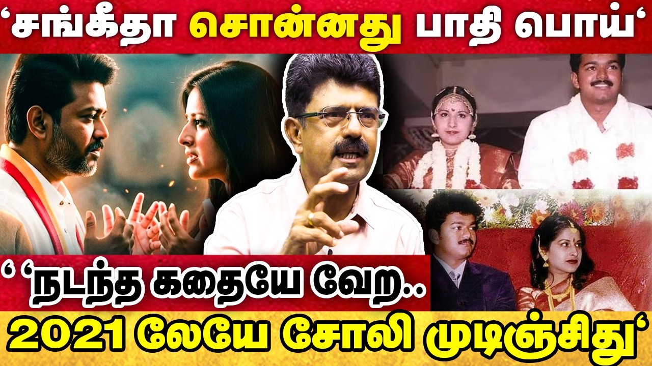 'விஜய் உங்க இலக்கே வேற..' தூக்கி போட்டுட்டு வாங்க.. இதெல்லாம் ஒரு விஷயமா ?'