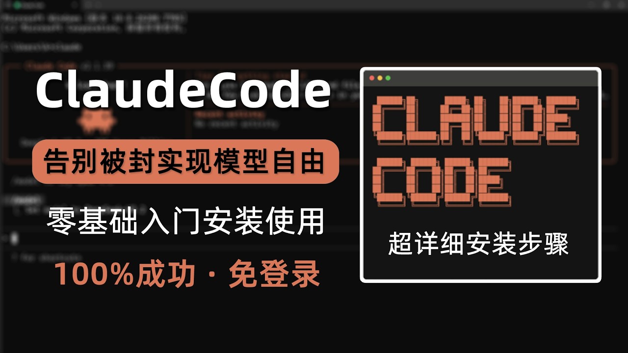 Claude Code Deep Inspect Command claude code 国内使用技巧:零基础入门安装教程绕过登录接入 DeepSeek 大模型实现模型自由【超详细安装步骤分享】 - YouTube