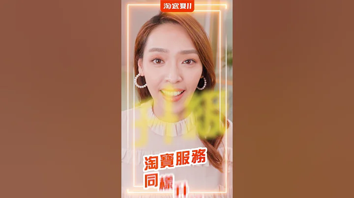 全民升级 淘宝双11 -时装篇 - 天天要闻