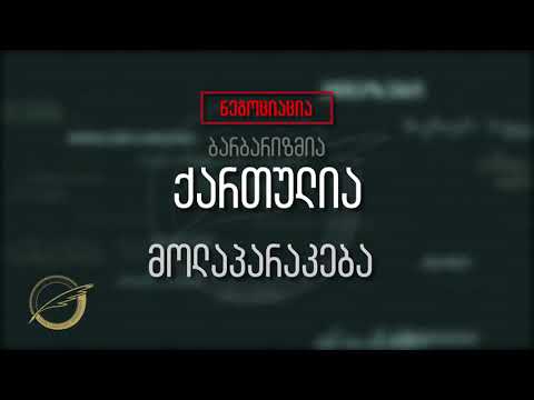 ნეგოციაცია